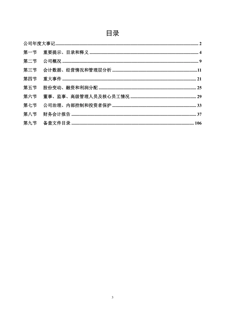 834584_2022_蒙德电气_2022年年度报告_2023-04-26.pdf_第3页