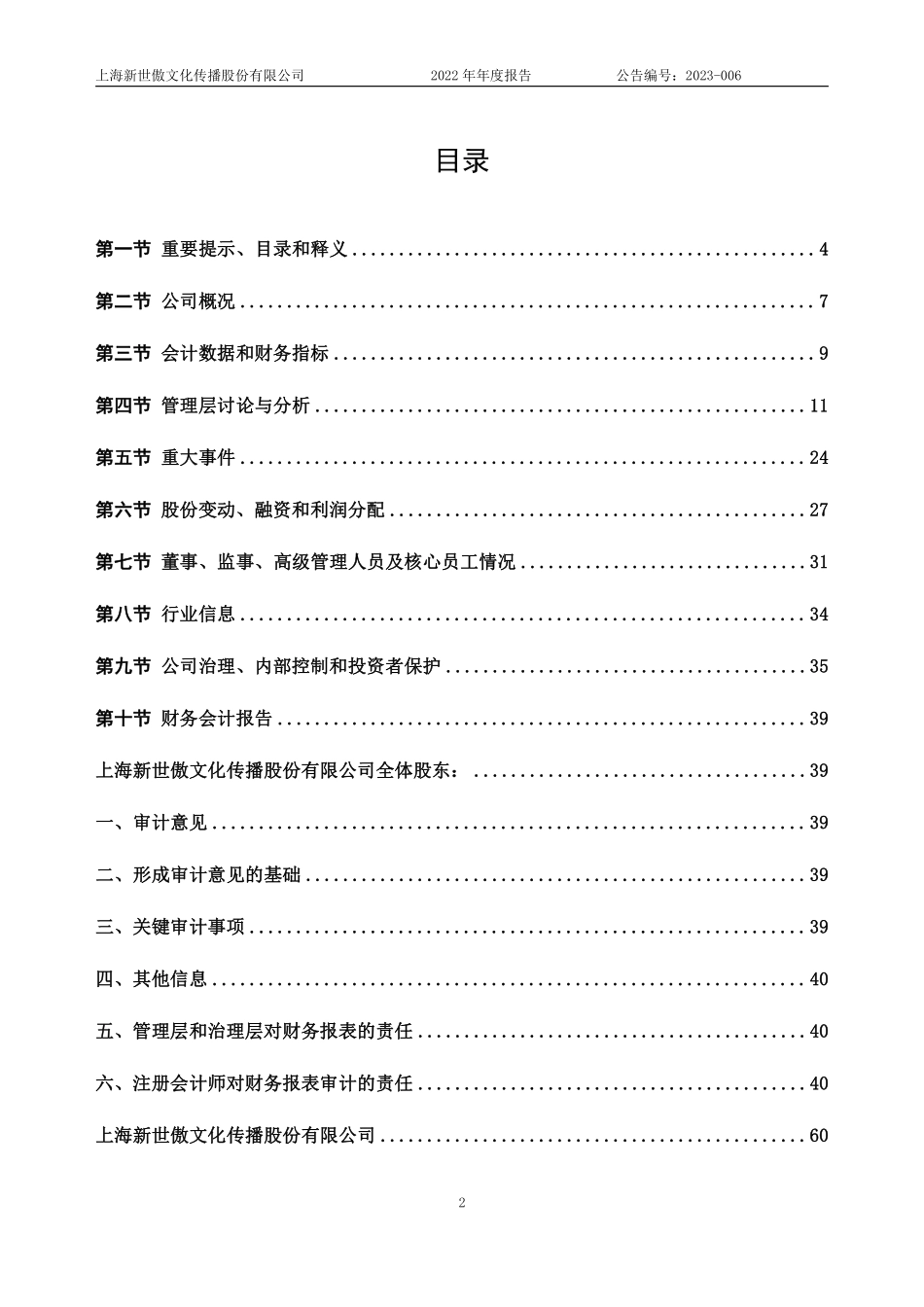 833057_2022_新世傲_2022年年度报告_2023-03-30.pdf_第2页
