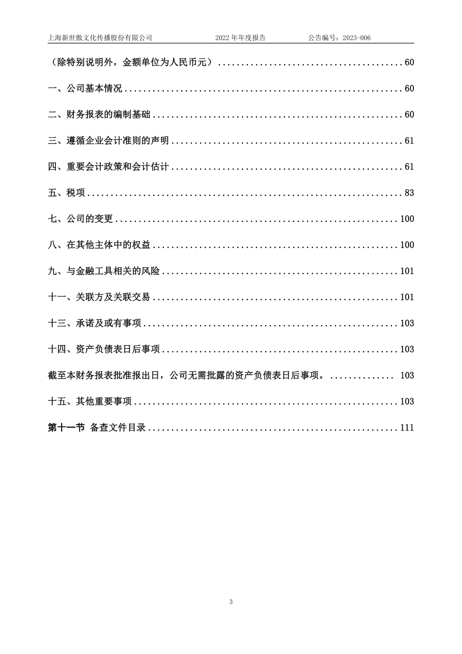833057_2022_新世傲_2022年年度报告_2023-03-30.pdf_第3页