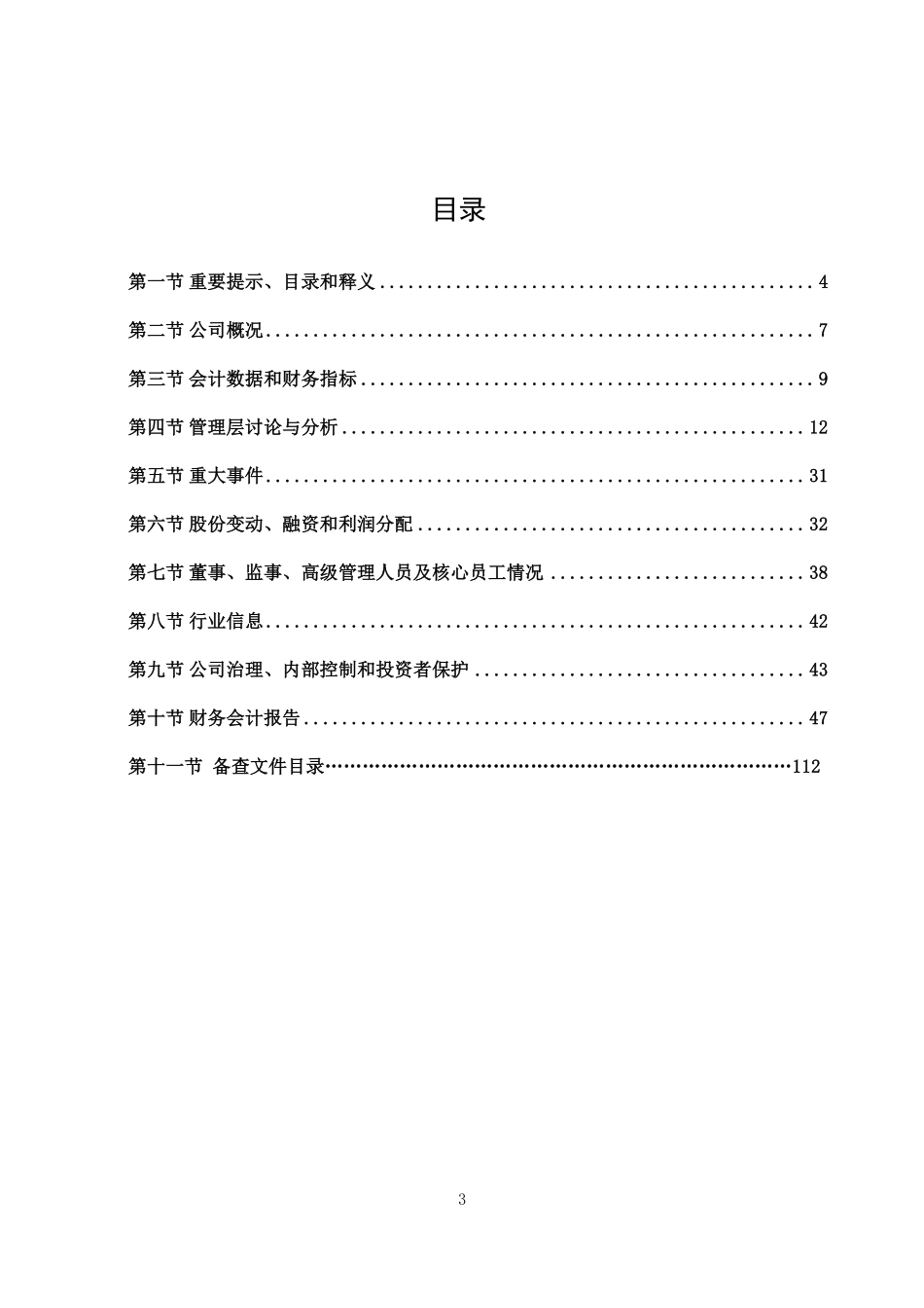839884_2022_大牧汗_2022年年度报告_2023-04-24.pdf_第3页