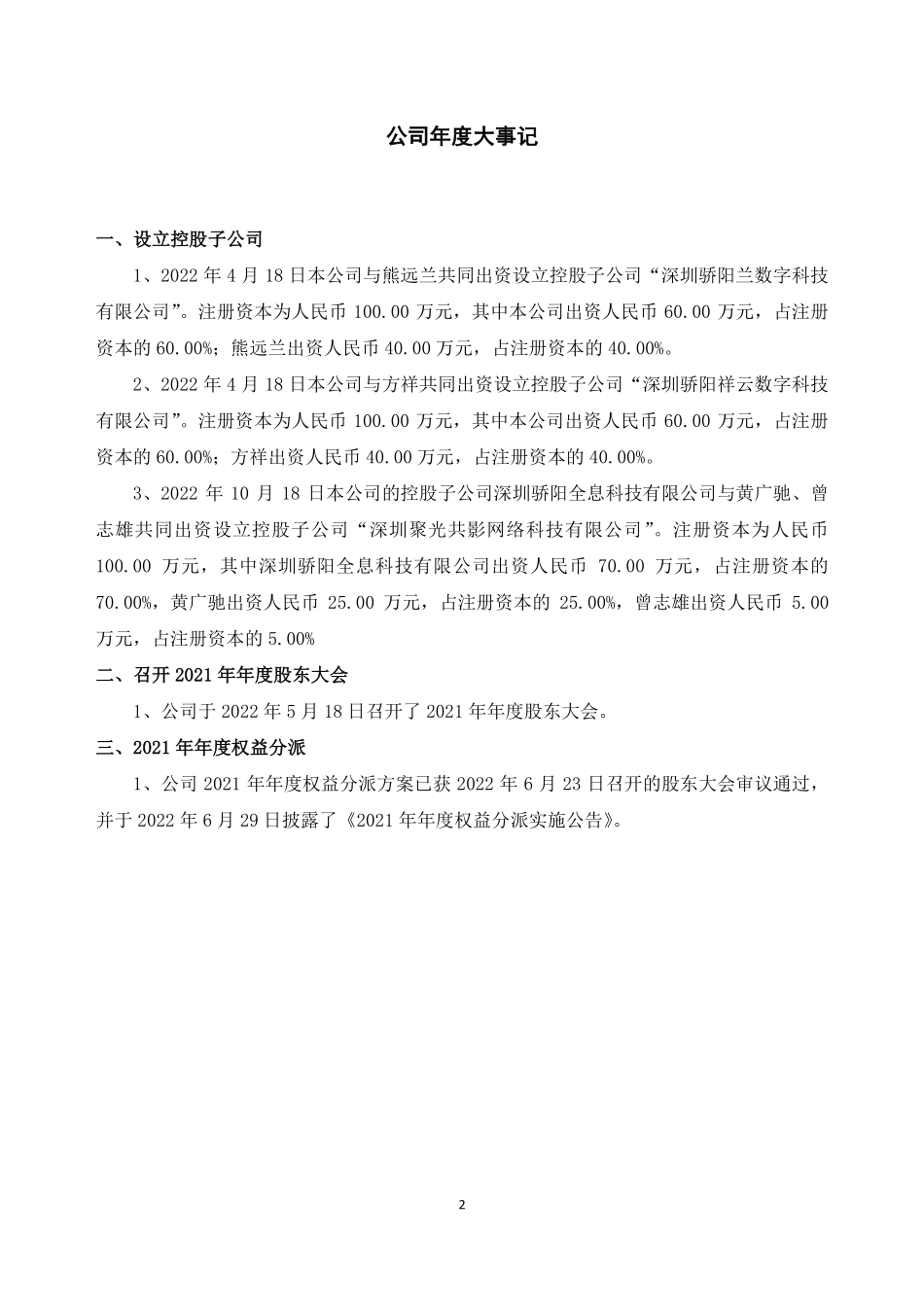 870223_2022_骄阳视创_2022年年度报告_2023-04-13.pdf_第2页