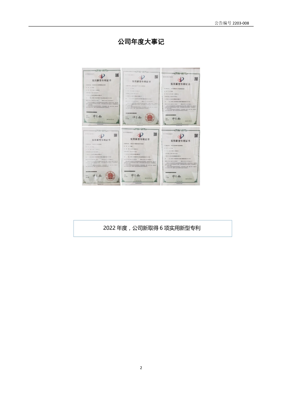 870236_2022_恒光塑胶_2022年年度报告_2023-04-16.pdf_第2页