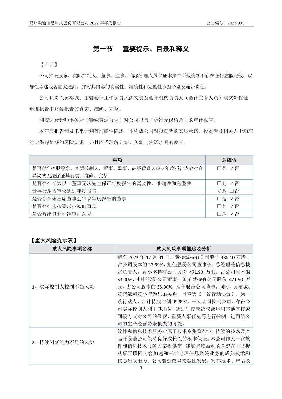 835031_2022_毅通股份_2022年年度报告_2023-04-24.pdf_第3页