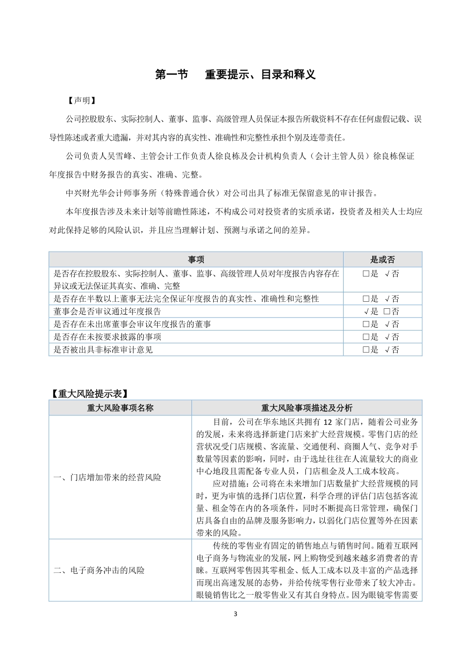 839938_2022_天明科技_2022年年度报告_2023-04-24.pdf_第3页