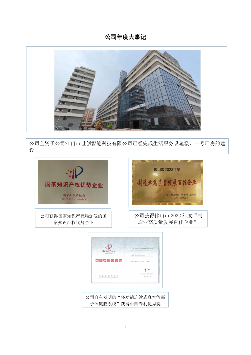 833136_2022_世创科技_2022年年度报告_2023-04-23.pdf_第2页