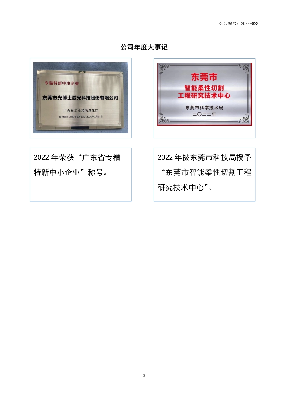 870145_2022_光博士_2022年年度报告_2023-04-25.pdf_第2页