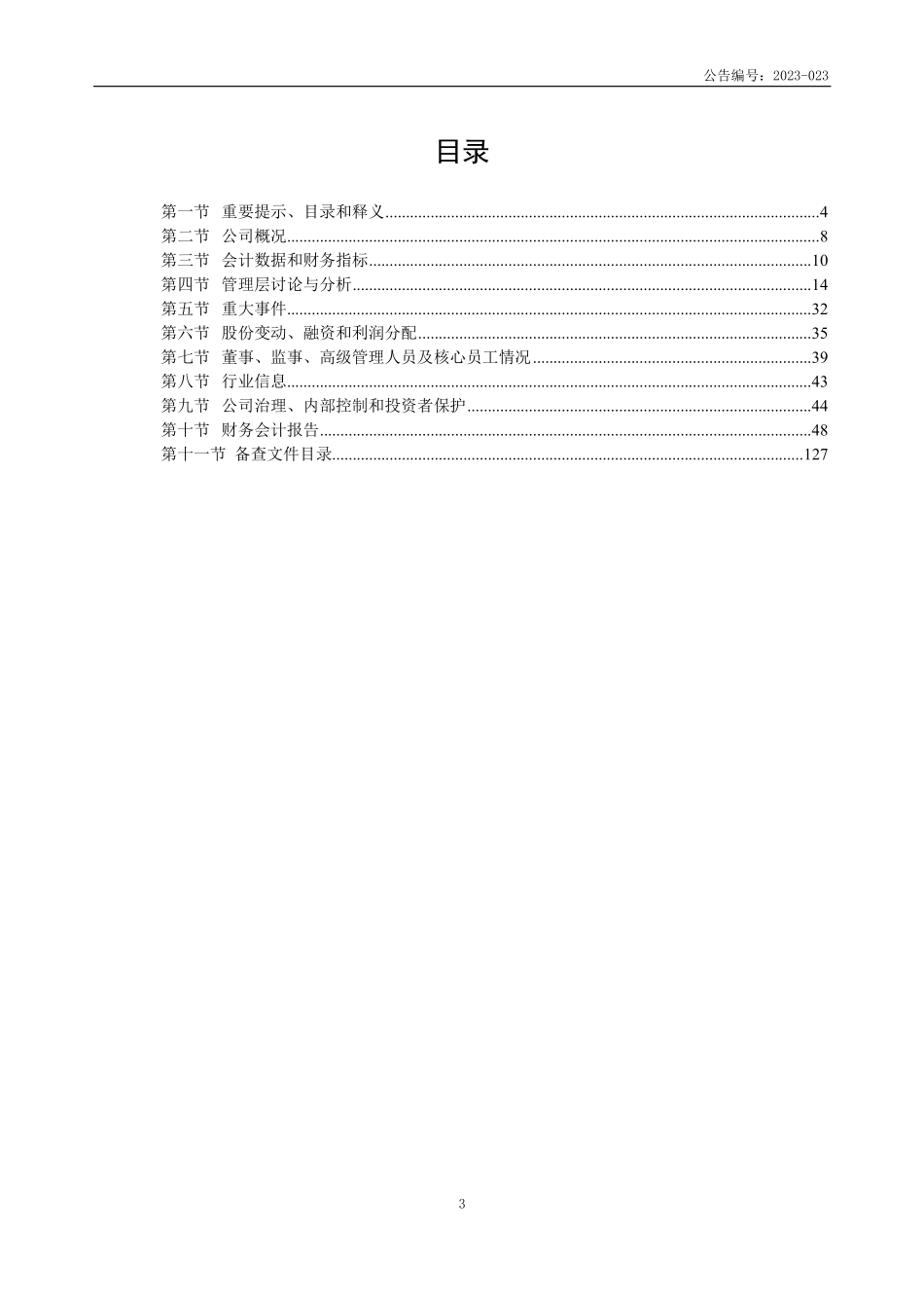 870145_2022_光博士_2022年年度报告_2023-04-25.pdf_第3页