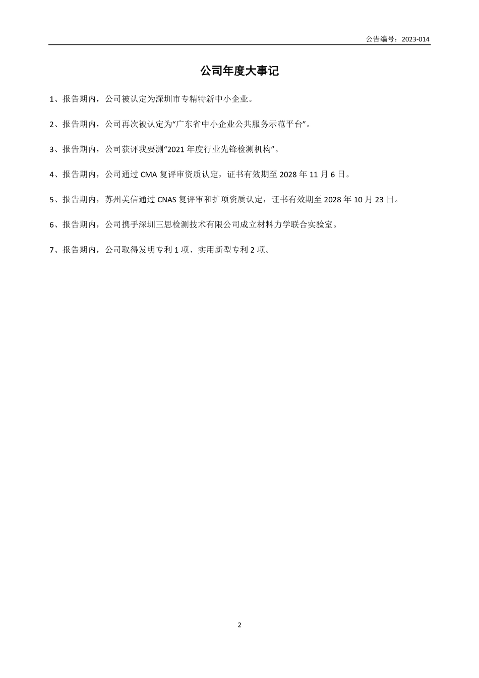 835052_2022_美信检测_2022年年度报告_2023-03-19.pdf_第2页