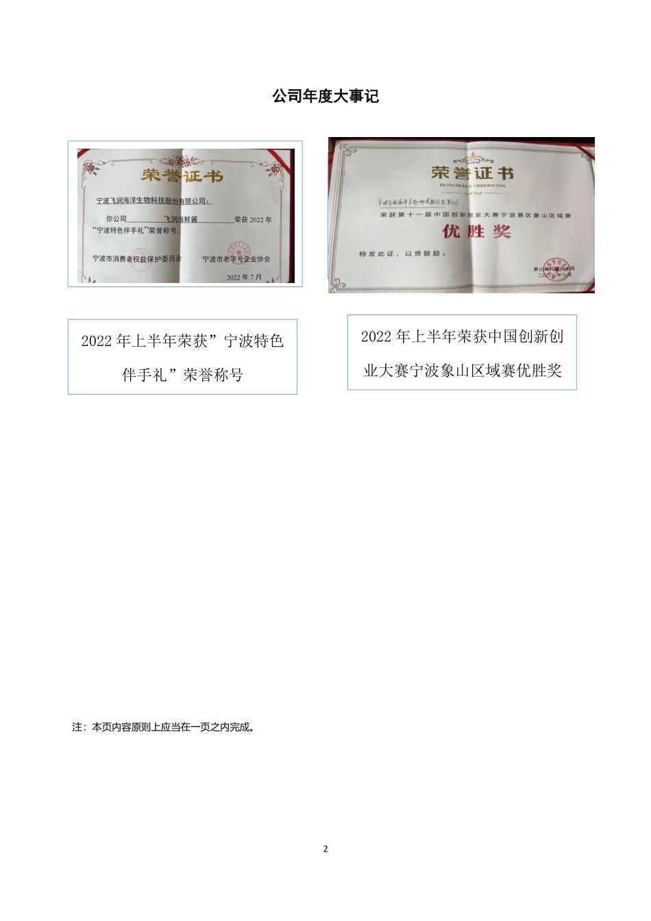 870288_2022_飞润生物_2022年年度报告_2023-06-28.pdf_第2页