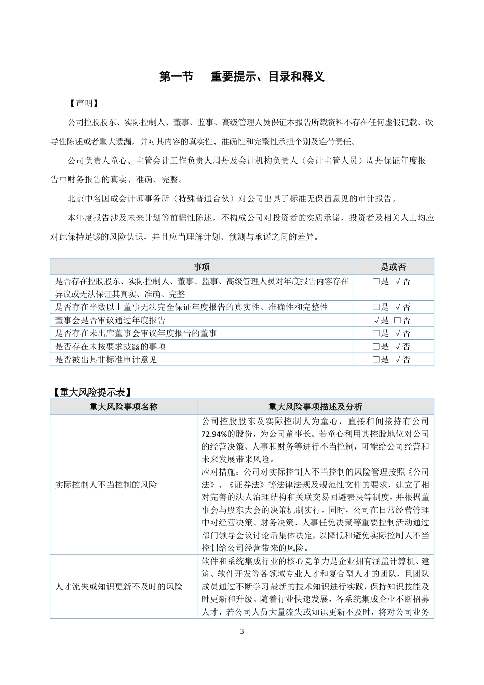 838221_2022_康泰科技_2022年年度报告_2023-04-24.pdf_第3页