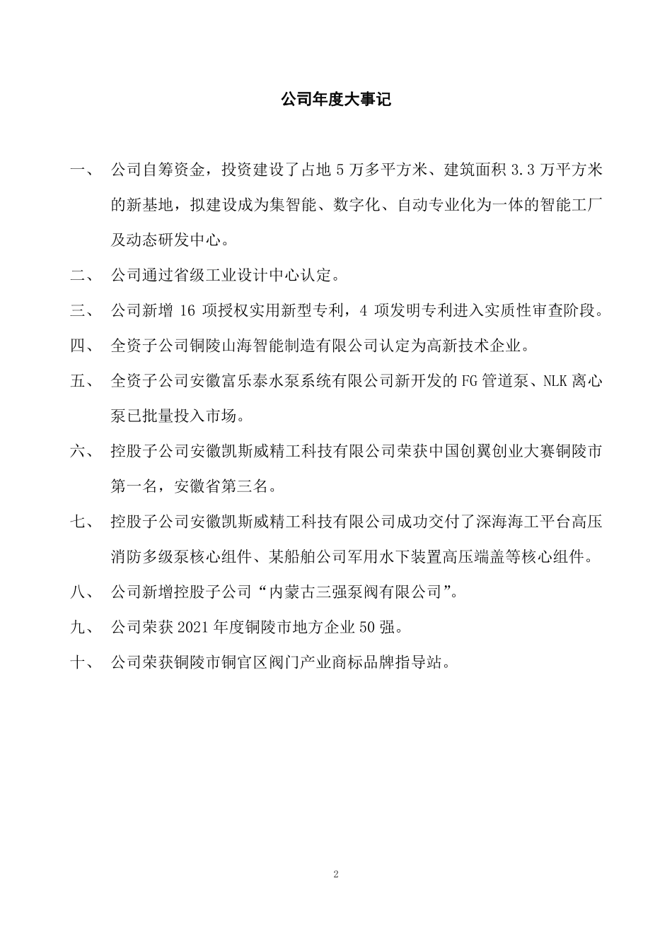 832499_2022_天海流体_2022年年度报告_2023-04-26.pdf_第2页