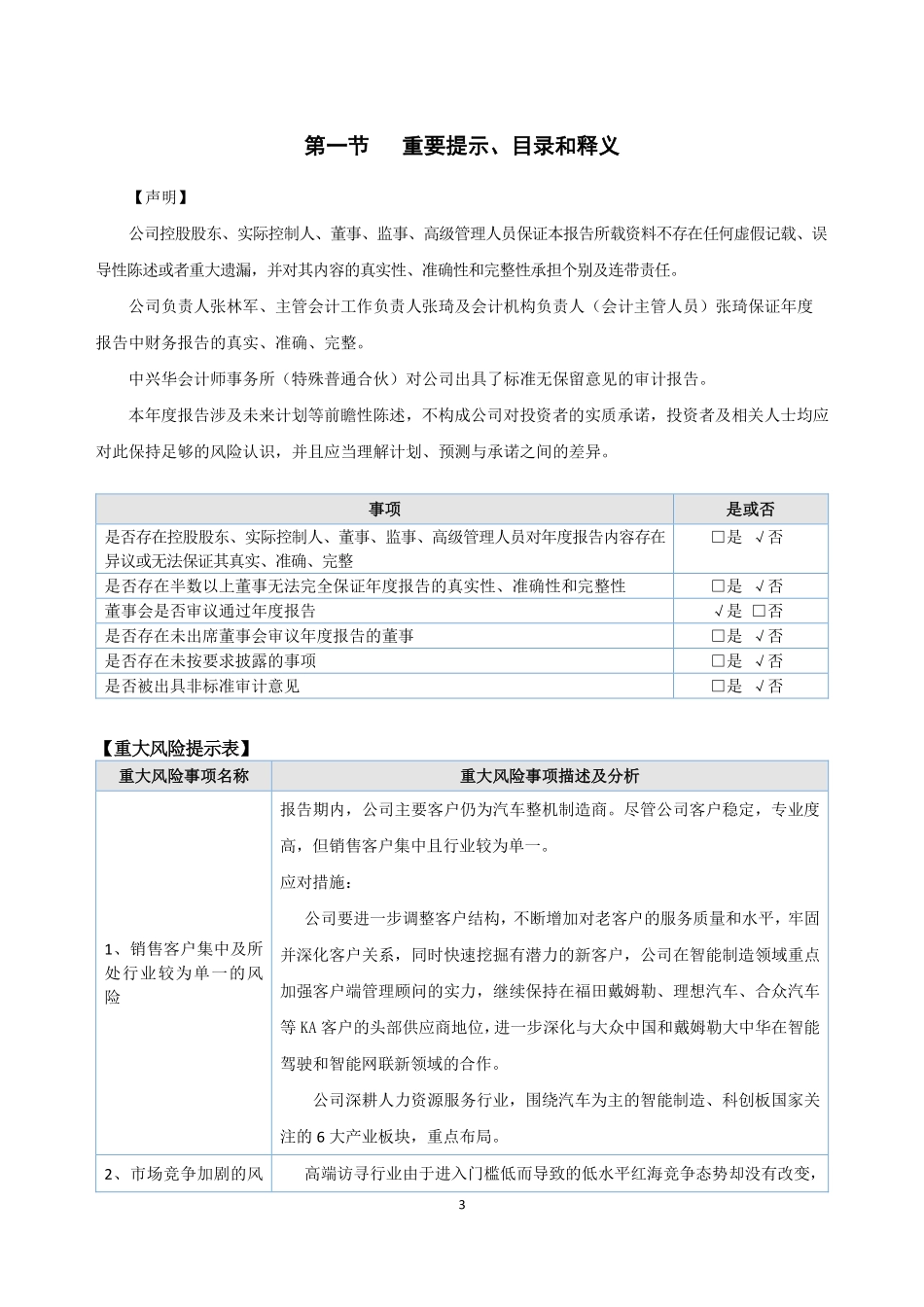 838247_2022_联洋人才_2022年年度报告_2023-04-12.pdf_第3页