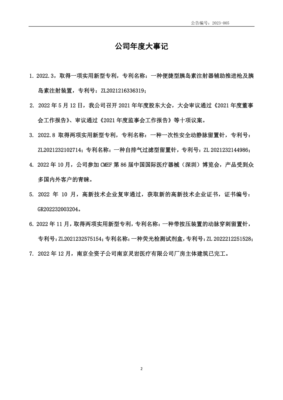 833199_2022_灵岩医疗_2022年年度报告_2023-04-19.pdf_第2页