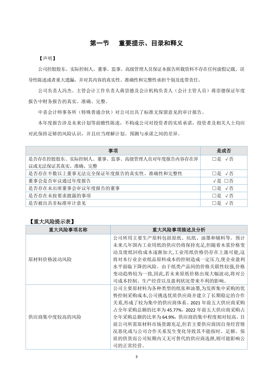 870191_2022_丰高科印_2022年年度报告_2023-04-17.pdf_第3页