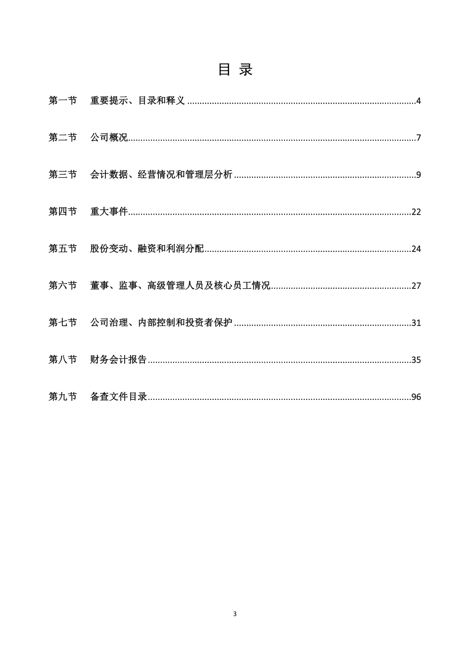 870005_2022_中关科技_2022年年度报告_2023-04-25.pdf_第3页