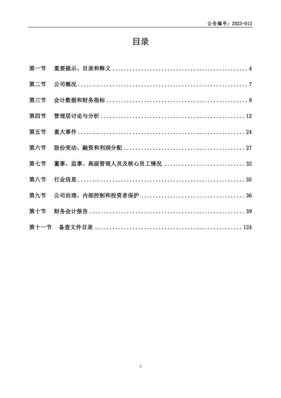835094_2022_晓进机械_2022年年度报告_2023-04-25.pdf_第3页