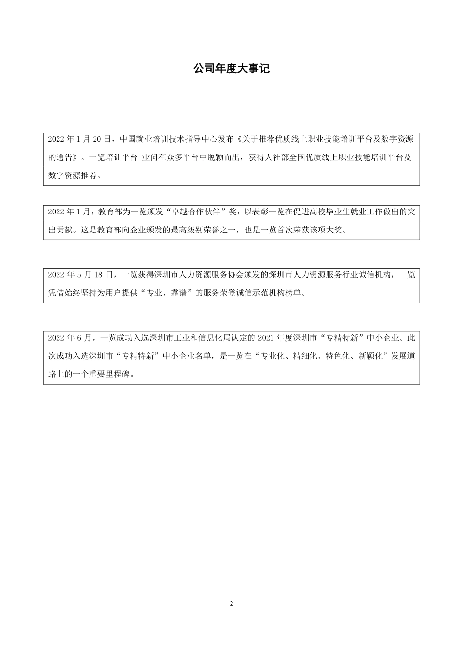 833680_2022_一览网络_2022年年度报告_2023-04-06.pdf_第2页