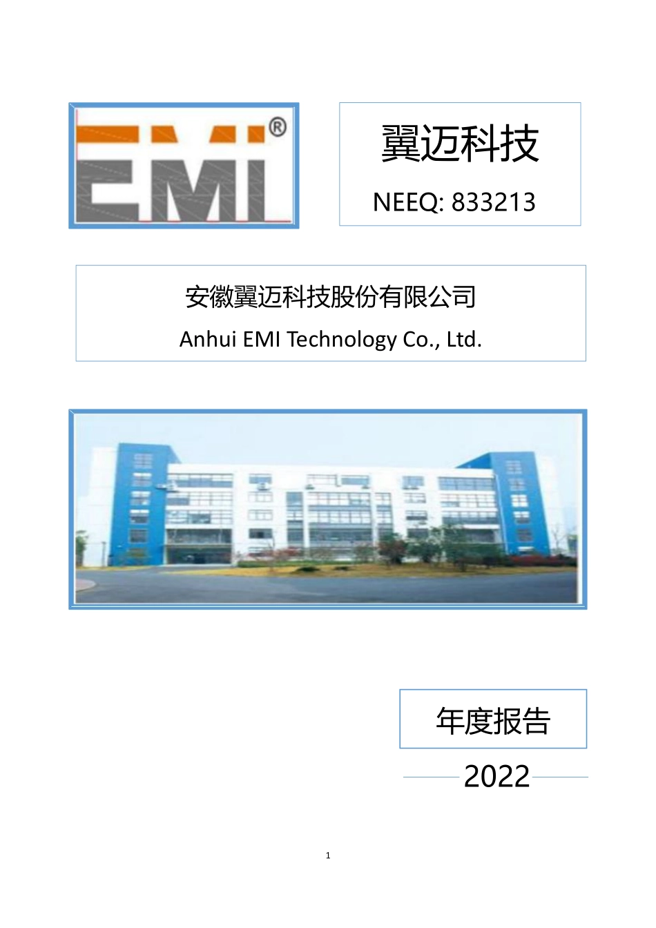833213_2022_翼迈科技_2022年年度报告_2023-04-24.pdf_第1页