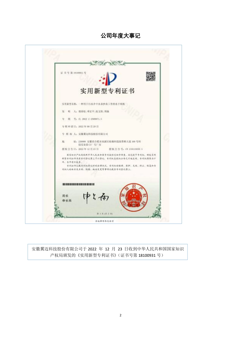 833213_2022_翼迈科技_2022年年度报告_2023-04-24.pdf_第2页