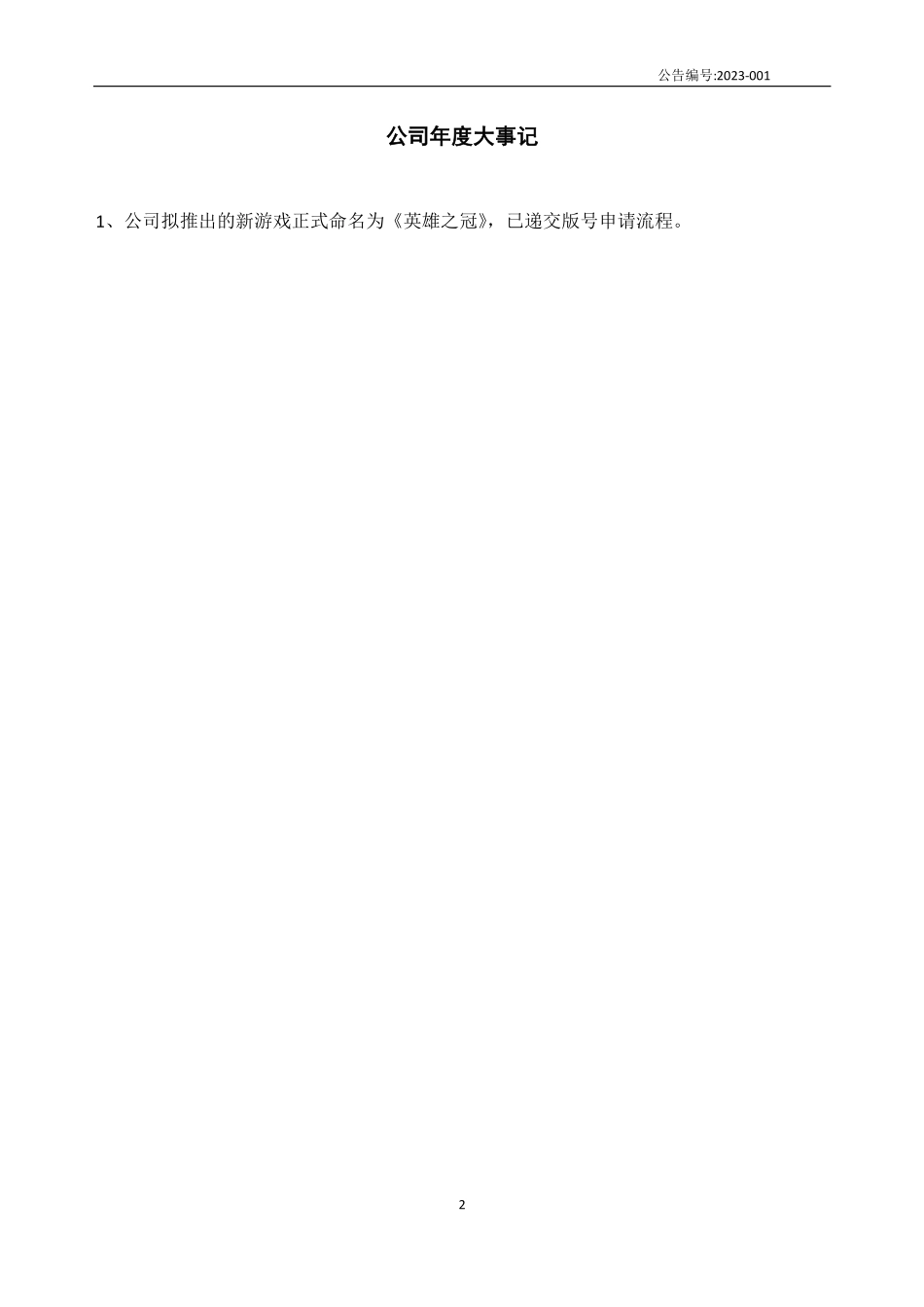 834712_2022_掌上明珠_2022年年度报告_2023-04-23.pdf_第2页
