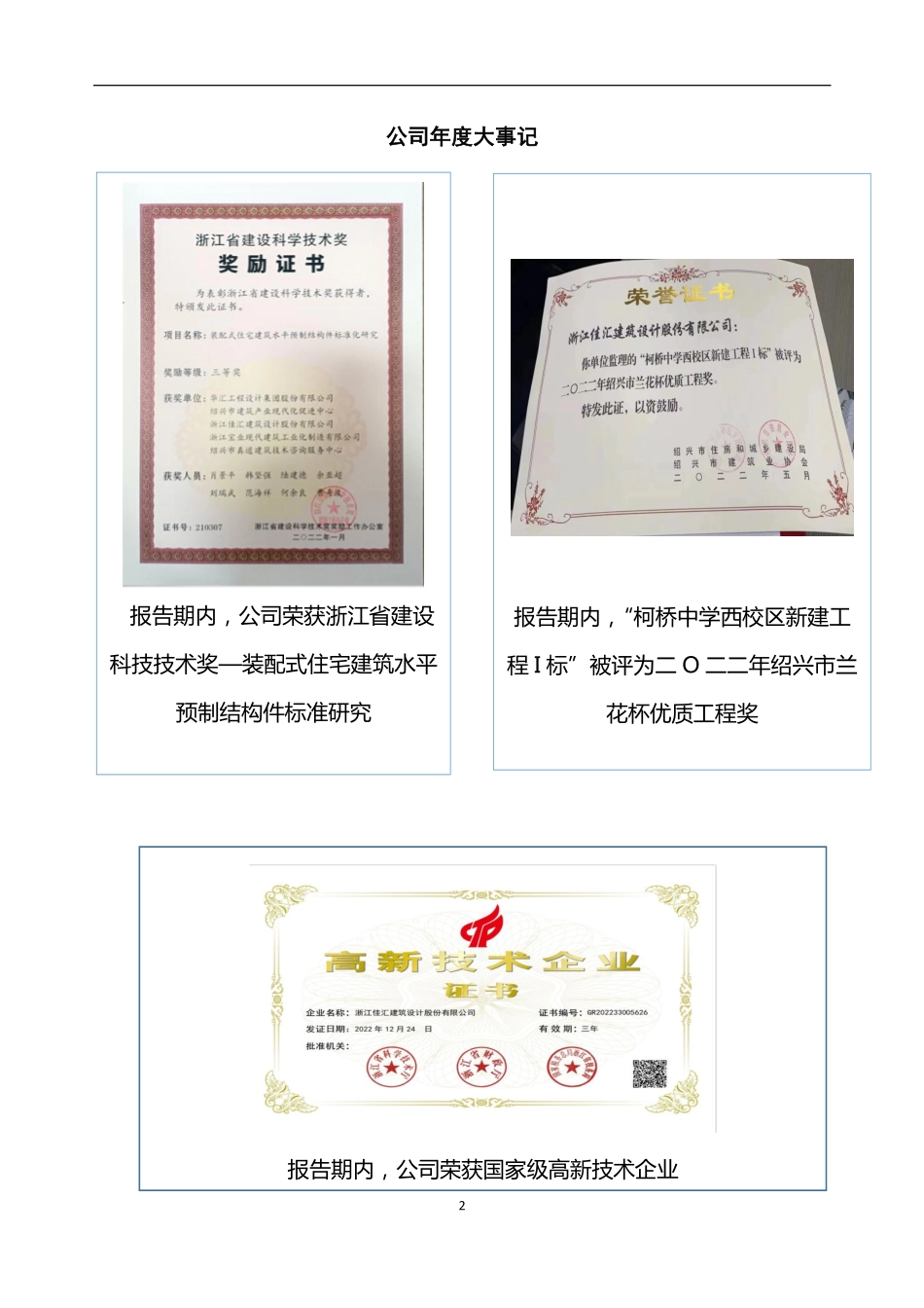 832518_2022_佳汇设计_2022年年度报告_2023-04-25.pdf_第2页