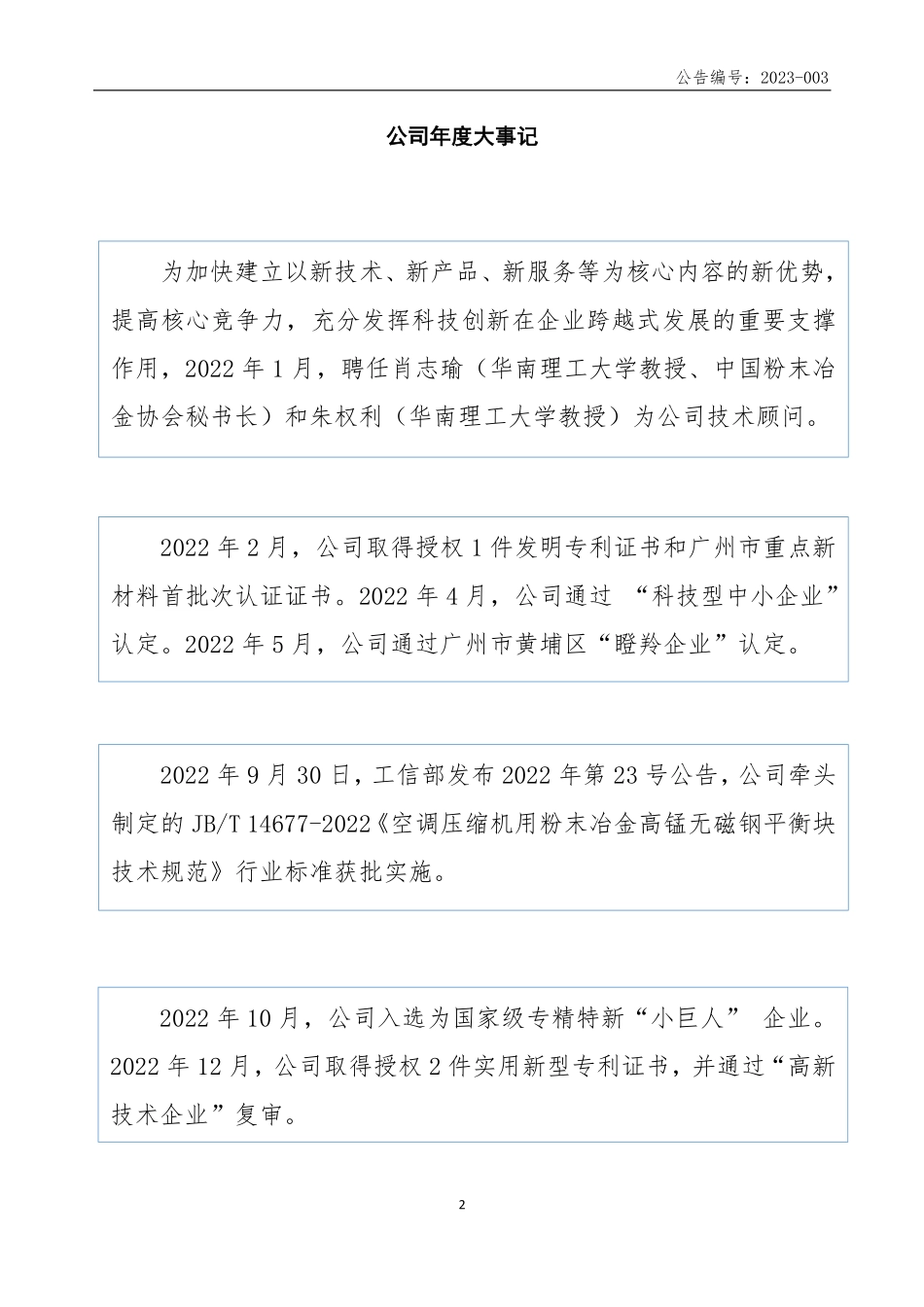 870031_2022_华金科技_2022年年度报告_2023-04-23.pdf_第2页