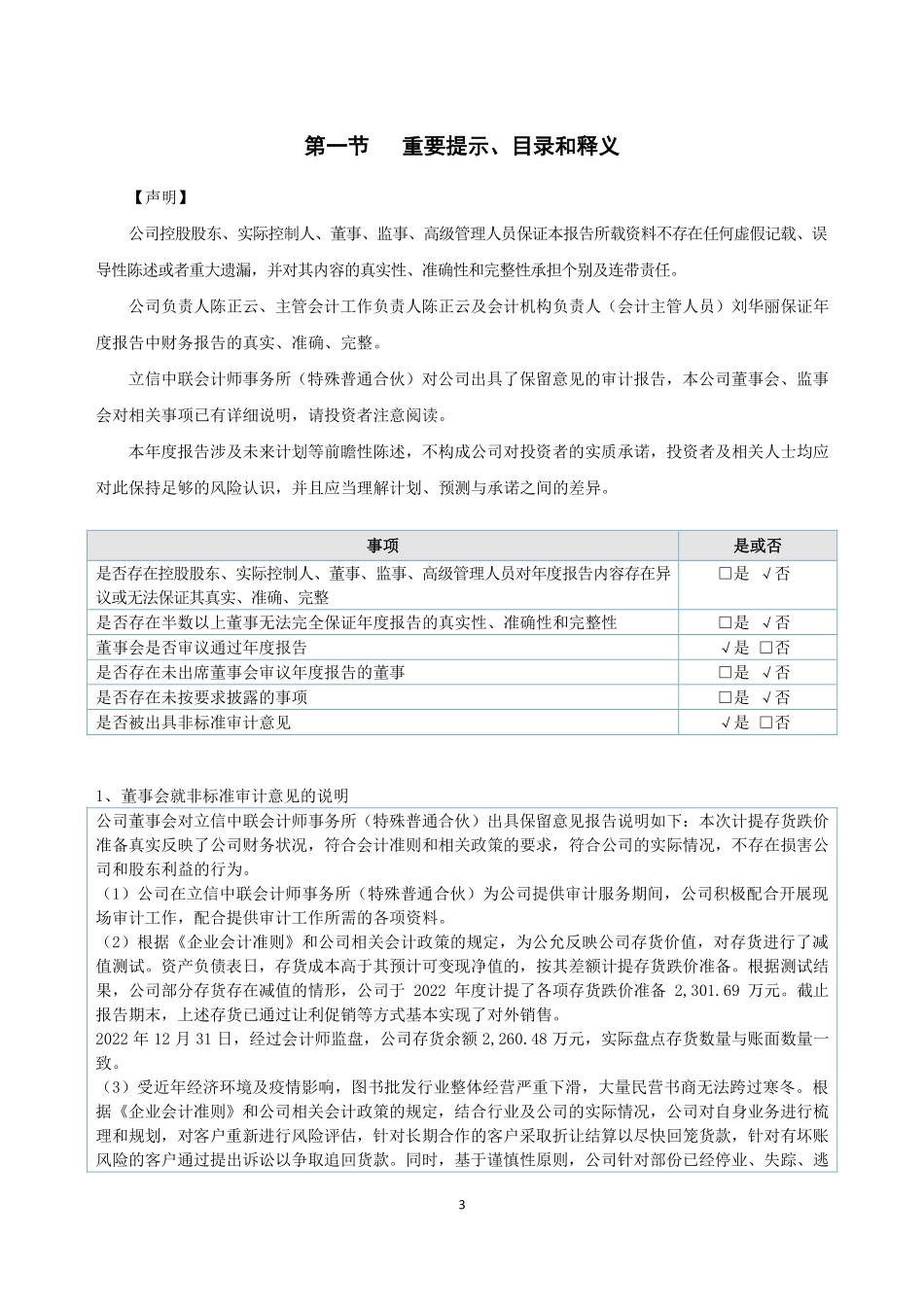 835126_2022_金版文化_2022年年度报告_2023-09-14.pdf_第3页