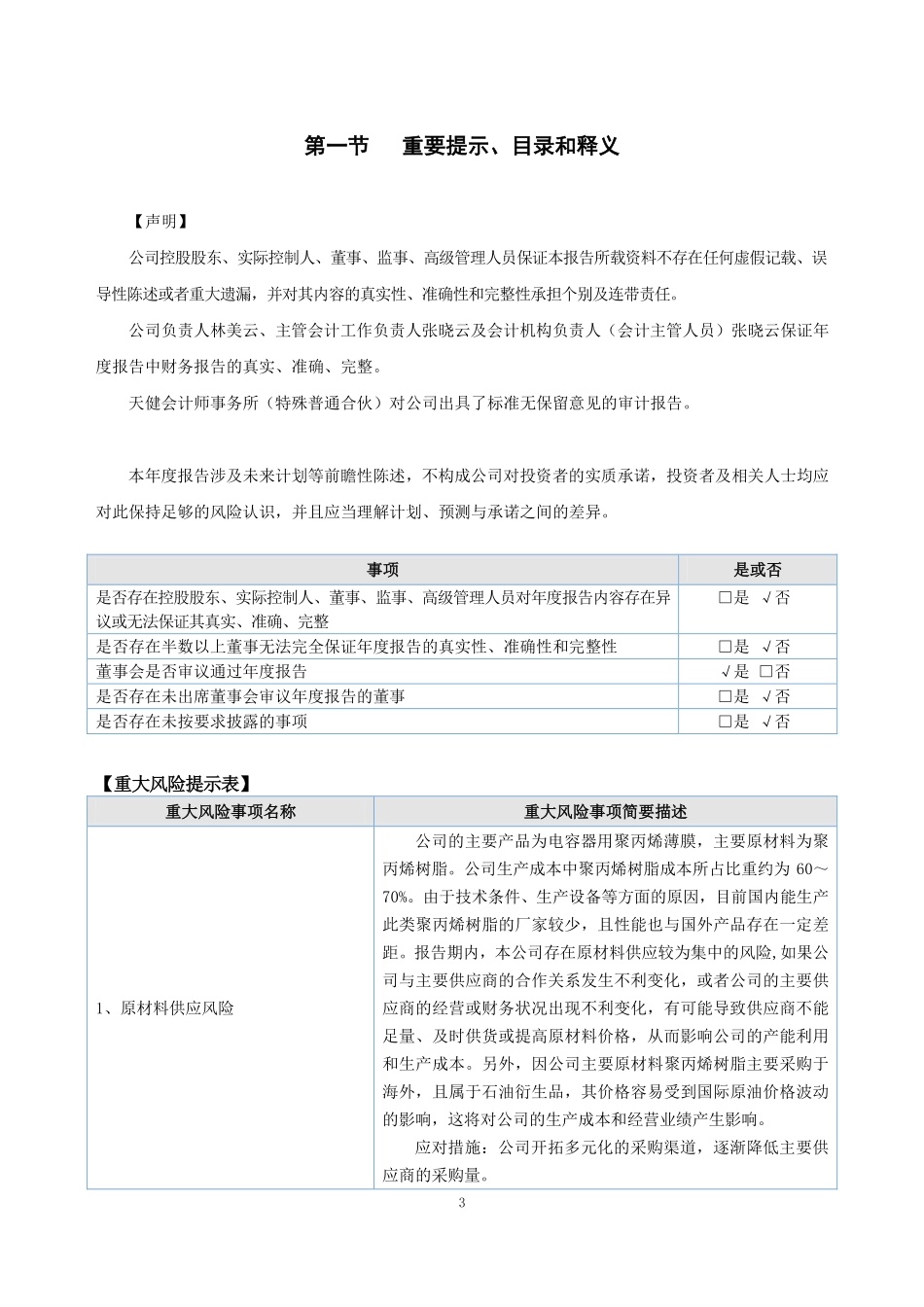 833243_2022_龙辰科技_2022年年度报告_2023-03-06.pdf_第3页