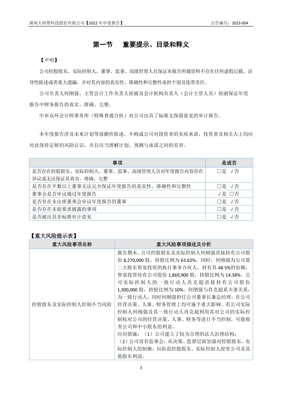 832557_2022_大商帮_2022年年度报告_2023-04-23.pdf_第3页