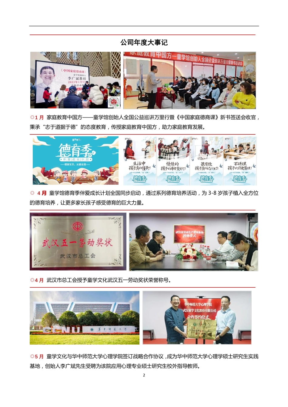 870388_2022_ST童学_2022年年度报告_2023-04-20.pdf_第2页