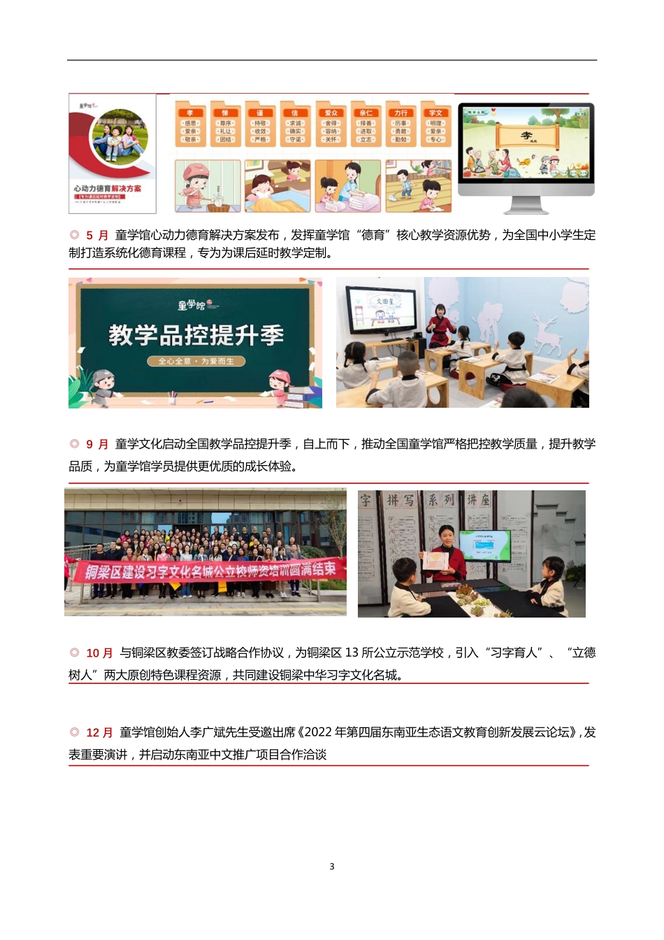 870388_2022_ST童学_2022年年度报告_2023-04-20.pdf_第3页