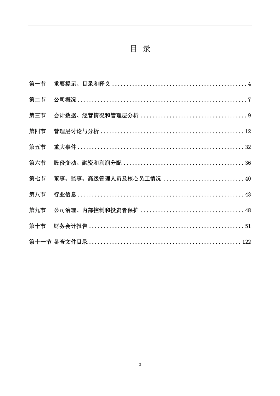 832602_2022_泰通科技_2022年年度报告_2023-04-24.pdf_第3页