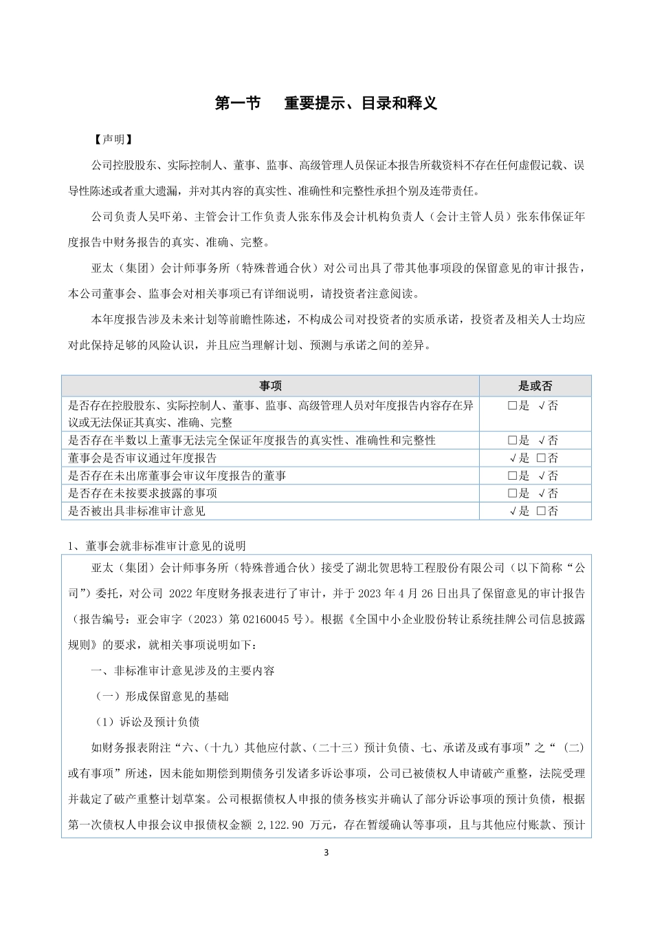 838379_2022_ST贺思_2022年年度报告_2023-09-27.pdf_第3页