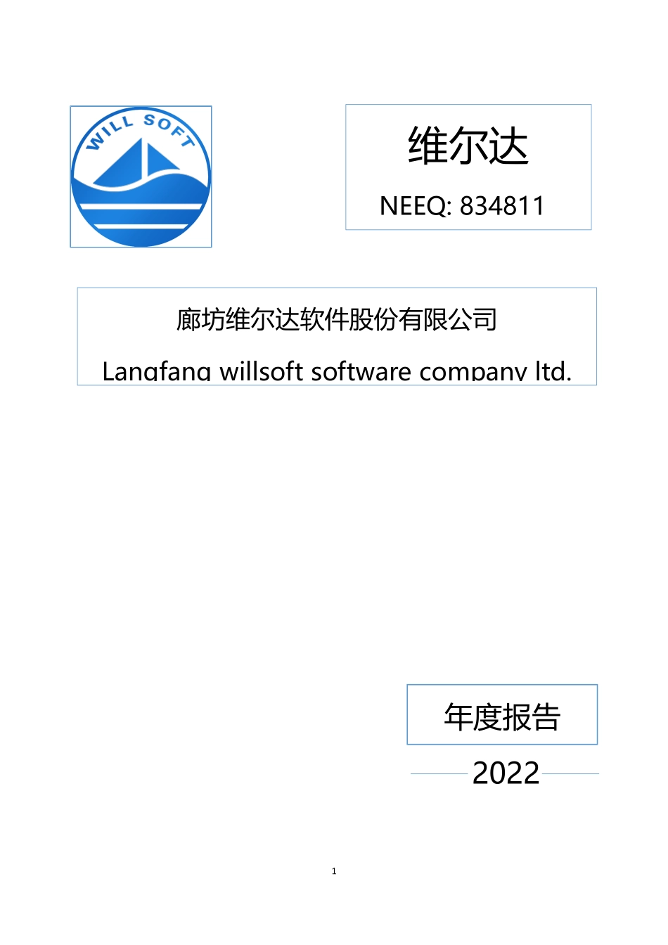 834811_2022_维尔达_2022年年度报告_2023-04-24.pdf_第1页