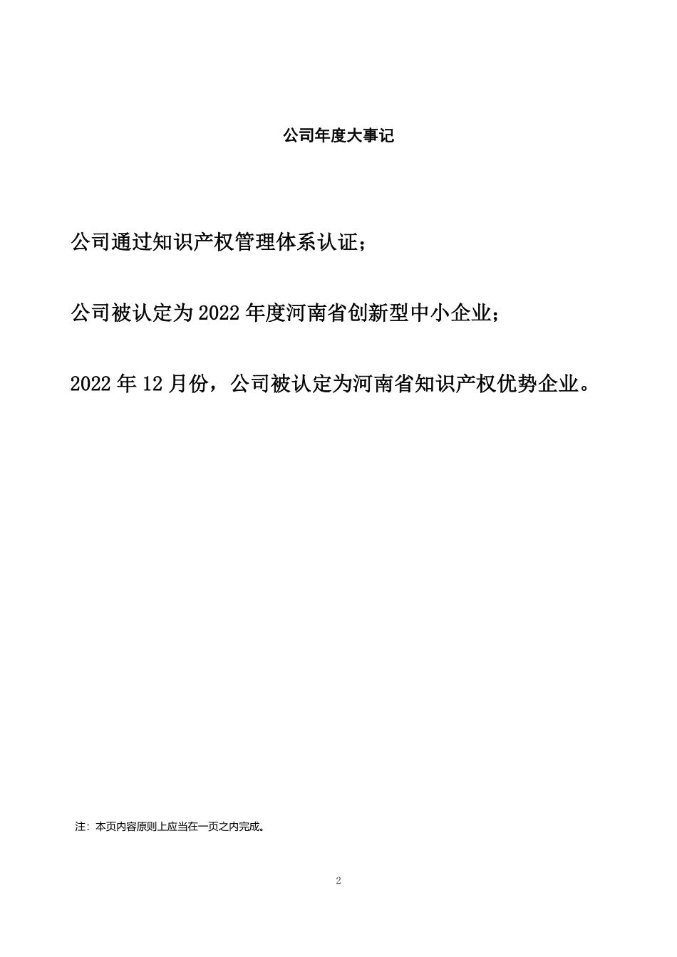 835257_2022_晶锐材料_2022年年度报告_2023-04-24.pdf_第2页