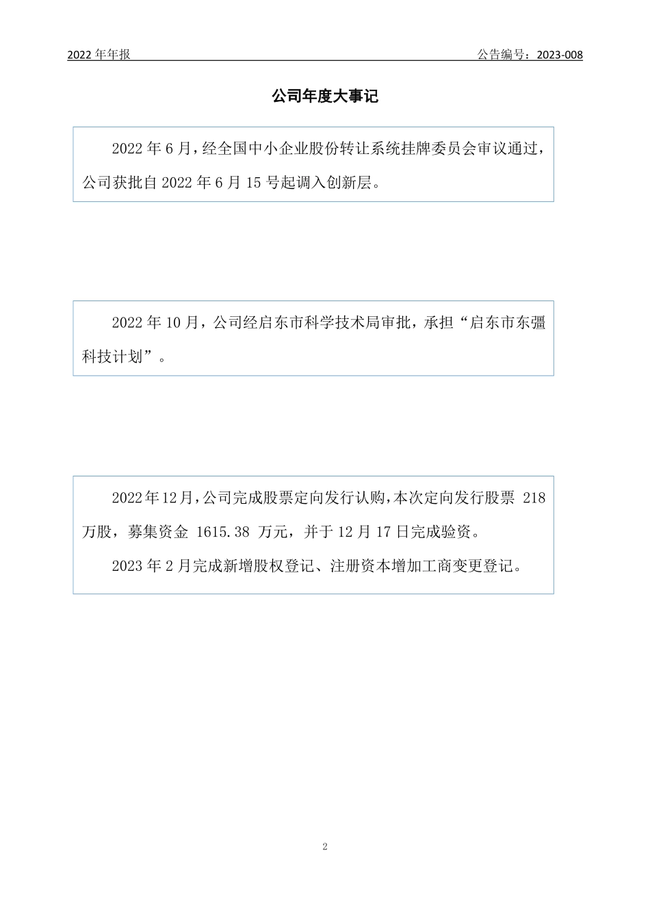 870328_2022_和和新材_2022年年度报告_2023-04-20.pdf_第2页