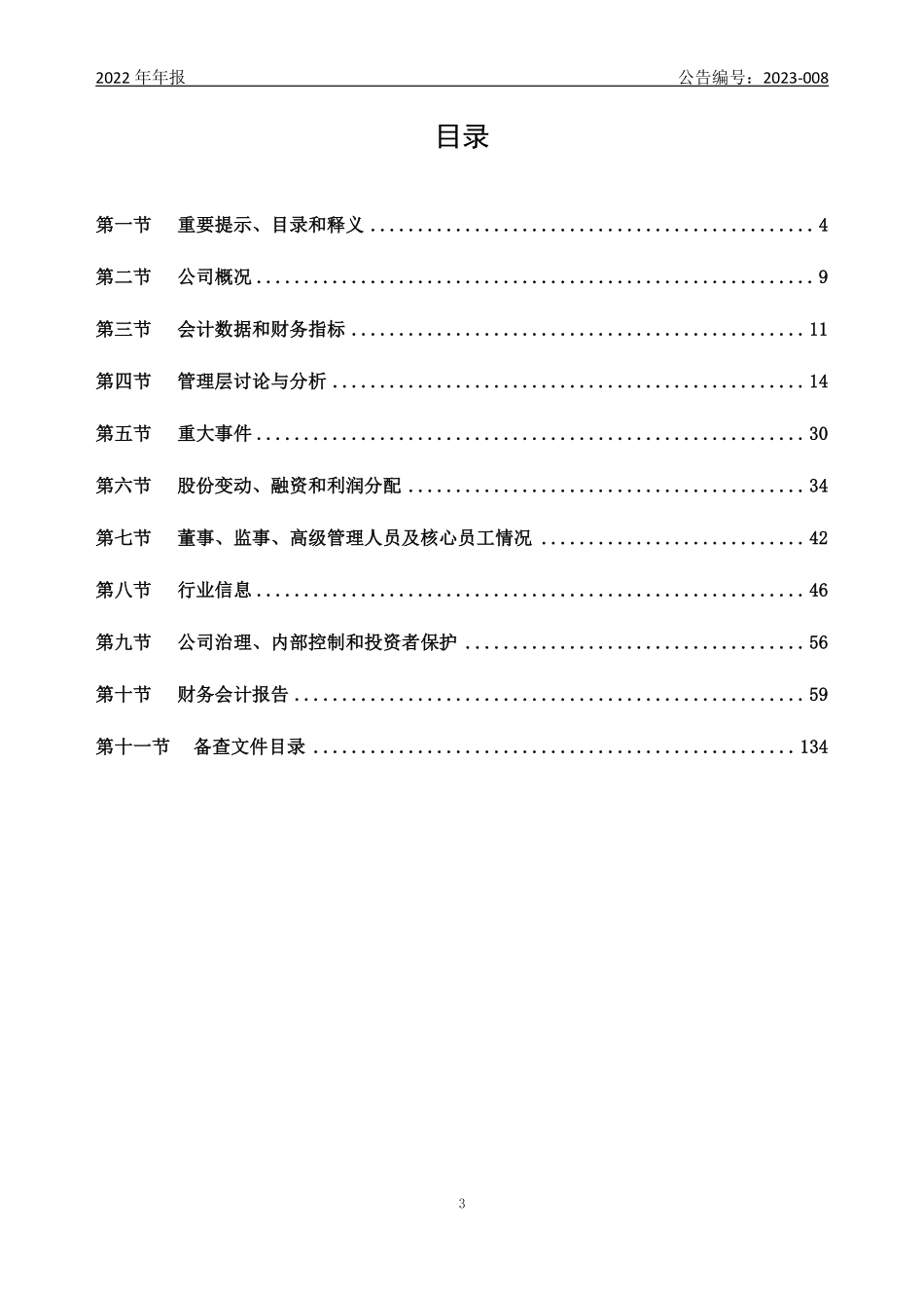 870328_2022_和和新材_2022年年度报告_2023-04-20.pdf_第3页