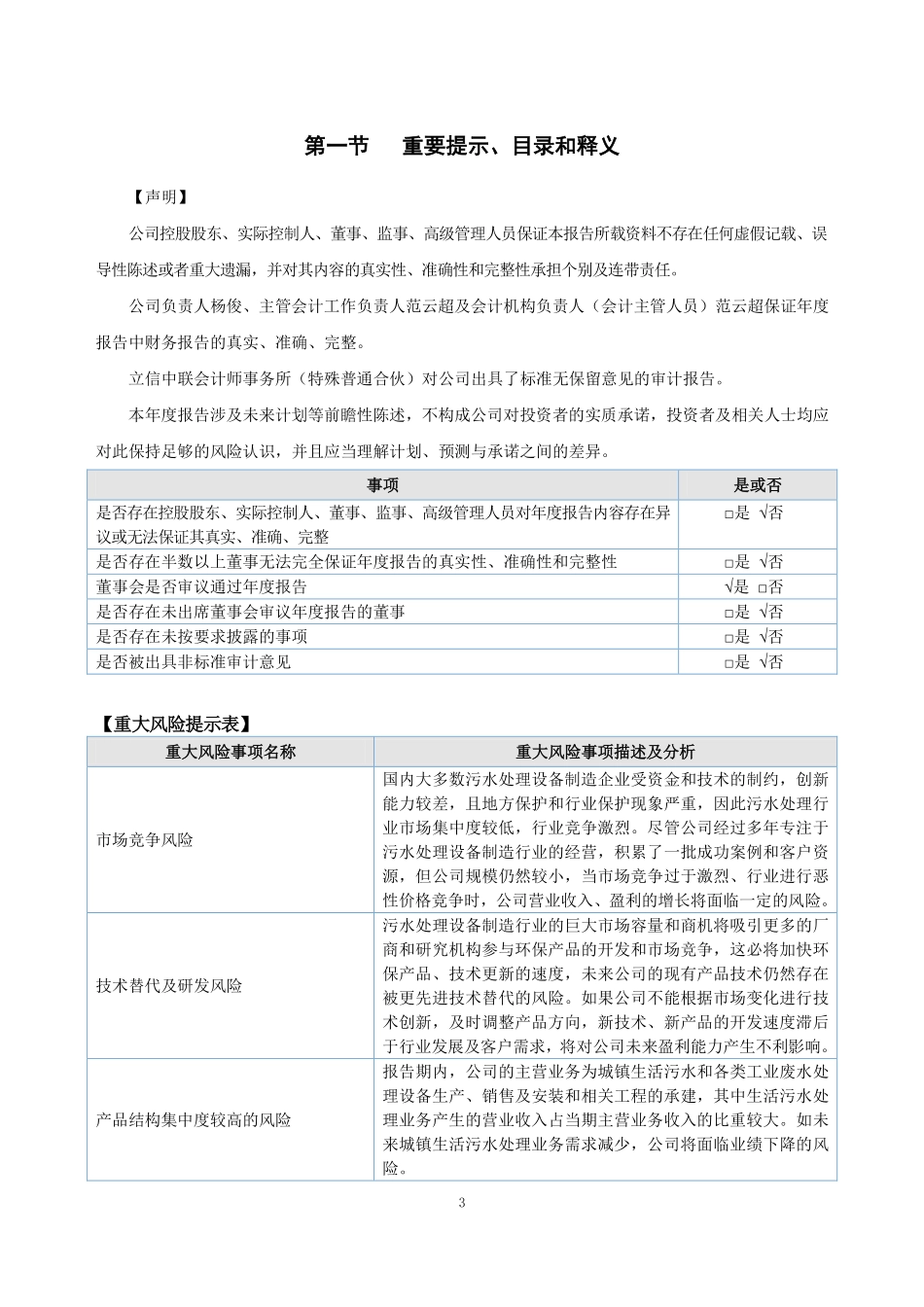 833813_2022_泓阳环保_2022年年度报告_2023-04-24.pdf_第3页