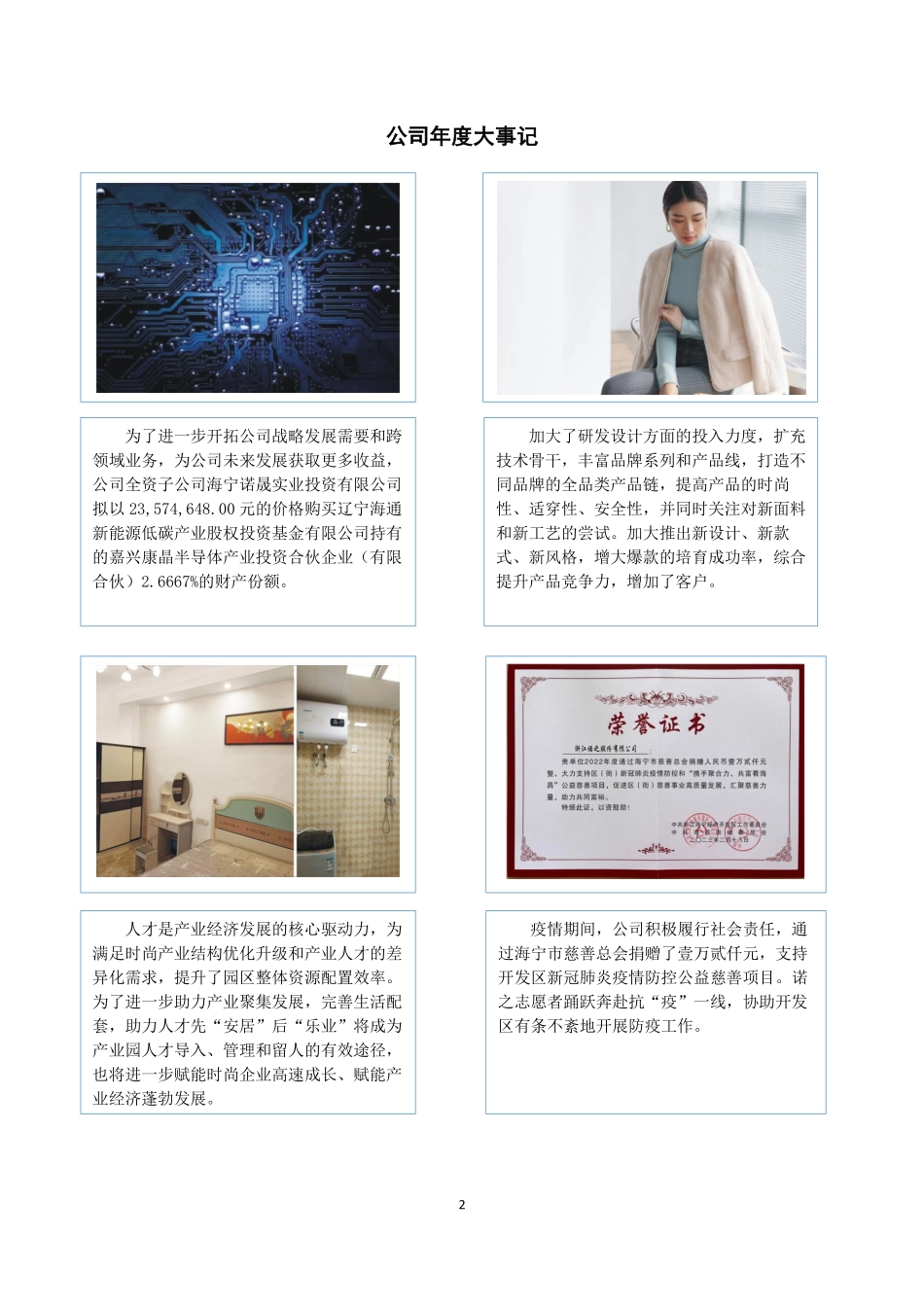 832630_2022_诺之股份_2022年年度报告_2023-04-17.pdf_第2页