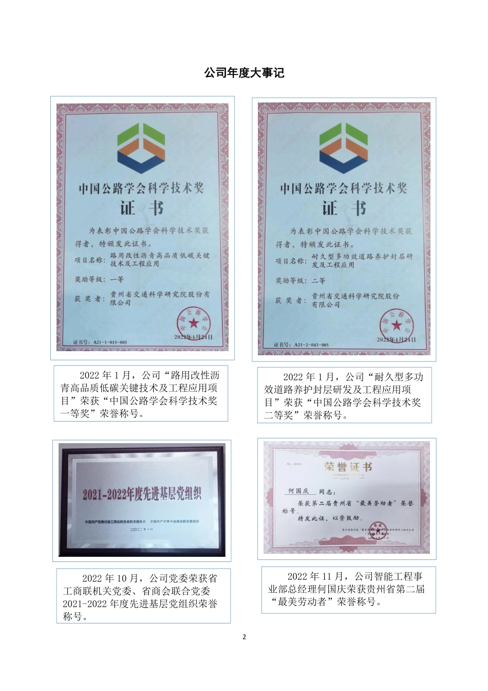 833341_2022_贵交科_2022年年度报告_2023-04-26.pdf_第2页