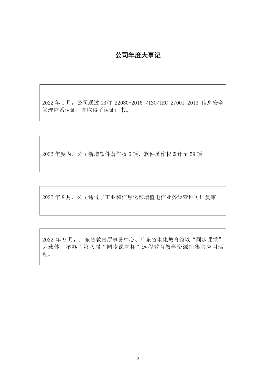 834845_2022_华腾教育_2022年年度报告_2023-04-25.pdf_第2页