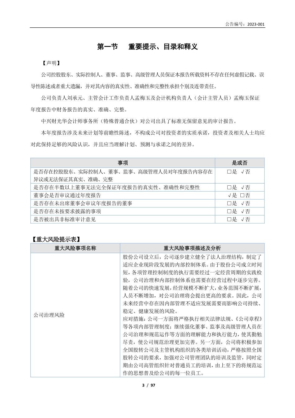 870459_2022_桑尔管理_2022年年度报告_2023-03-30.pdf_第3页
