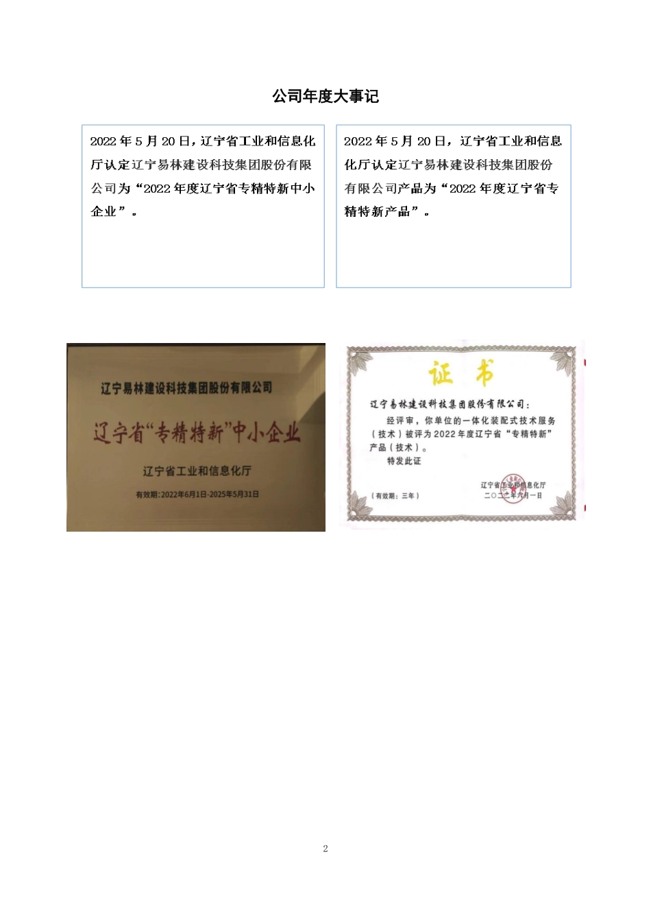 870158_2022_易林建设_2022年年度报告_2023-04-27.pdf_第2页