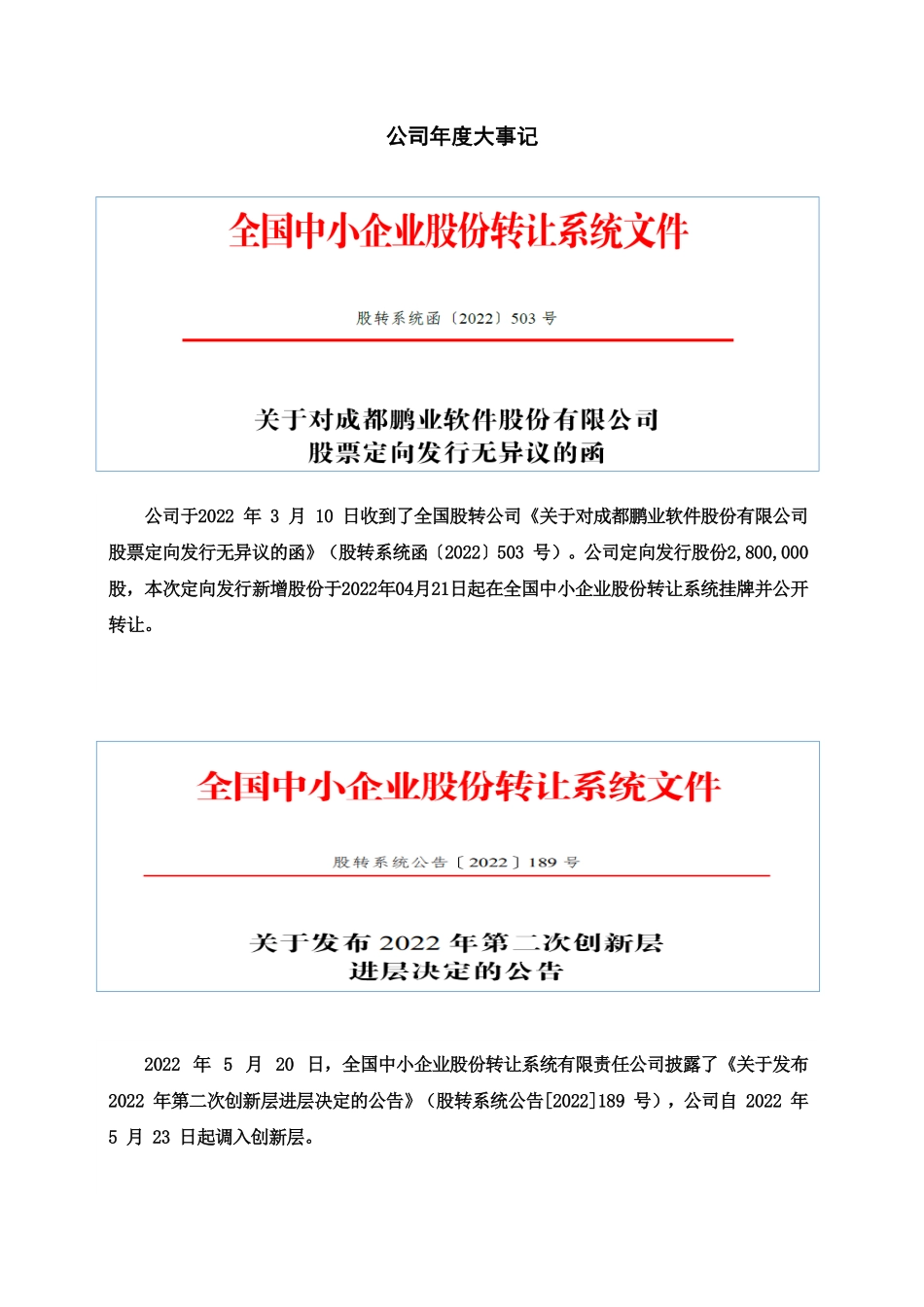 835287_2022_鹏业软件_2022年年度报告_2023-04-26.pdf_第2页
