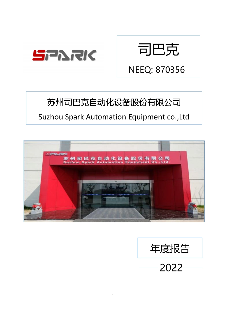 870356_2022_司巴克_2022年年度报告_2023-04-17.pdf_第1页