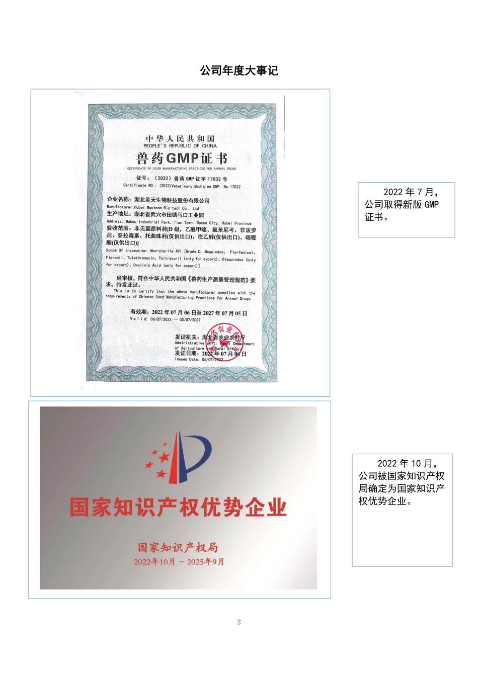 833833_2022_美天生物_2022年年度报告_2023-04-23.pdf_第2页