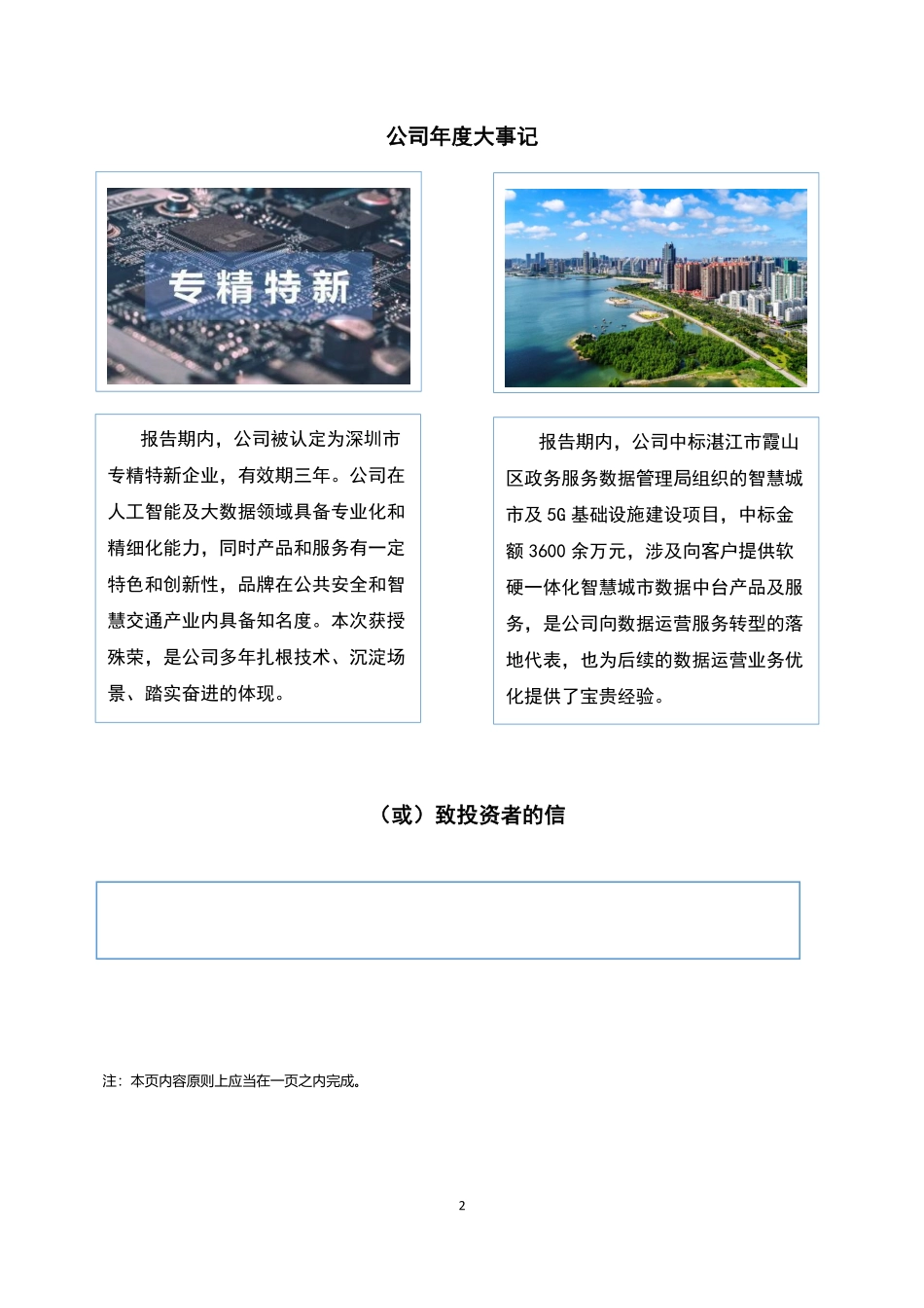 834878_2022_华尊科技_2022年年度报告_2023-04-23.pdf_第2页