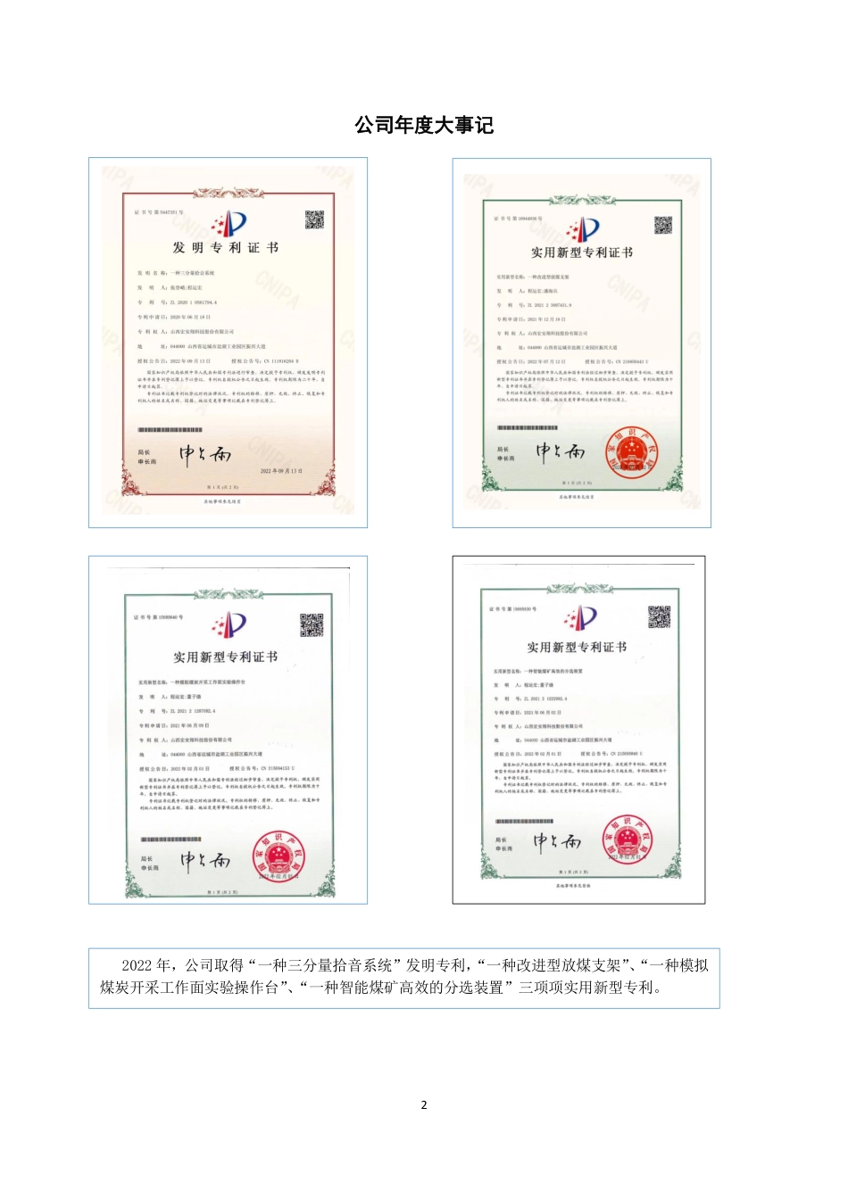 833381_2022_宏安翔_2022年年度报告_2023-04-19.pdf_第2页