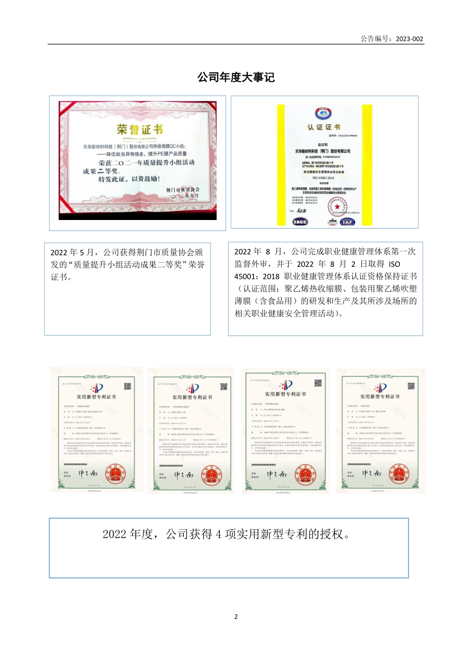 870492_2022_天华新材_2022年年度报告_2023-04-13.pdf_第2页