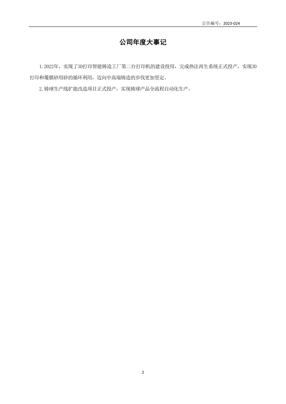 870370_2022_西部重工_2022年年度报告_2023-04-25.pdf_第2页